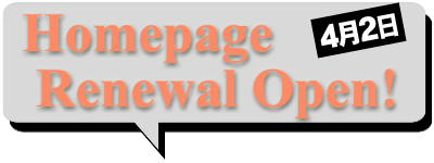 4/2/1999 Homepage Renewal Open!