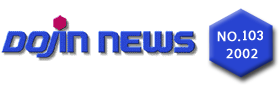 DOJIN NEWS NO.103/2002