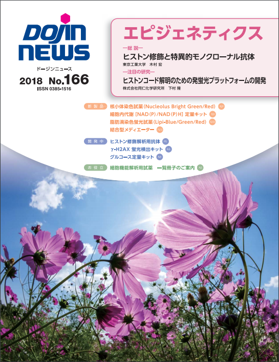 同仁化学研究所 製品カタログ