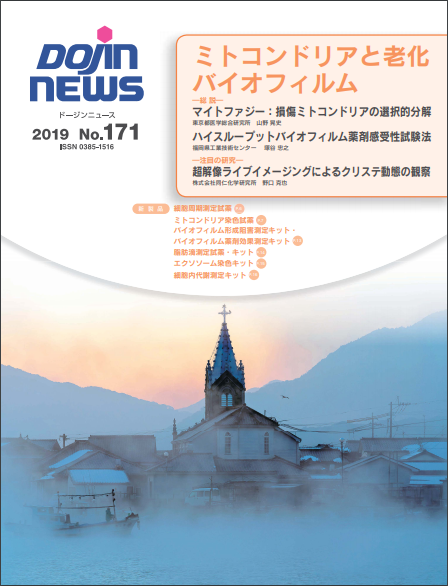 同仁化学研究所 製品カタログ